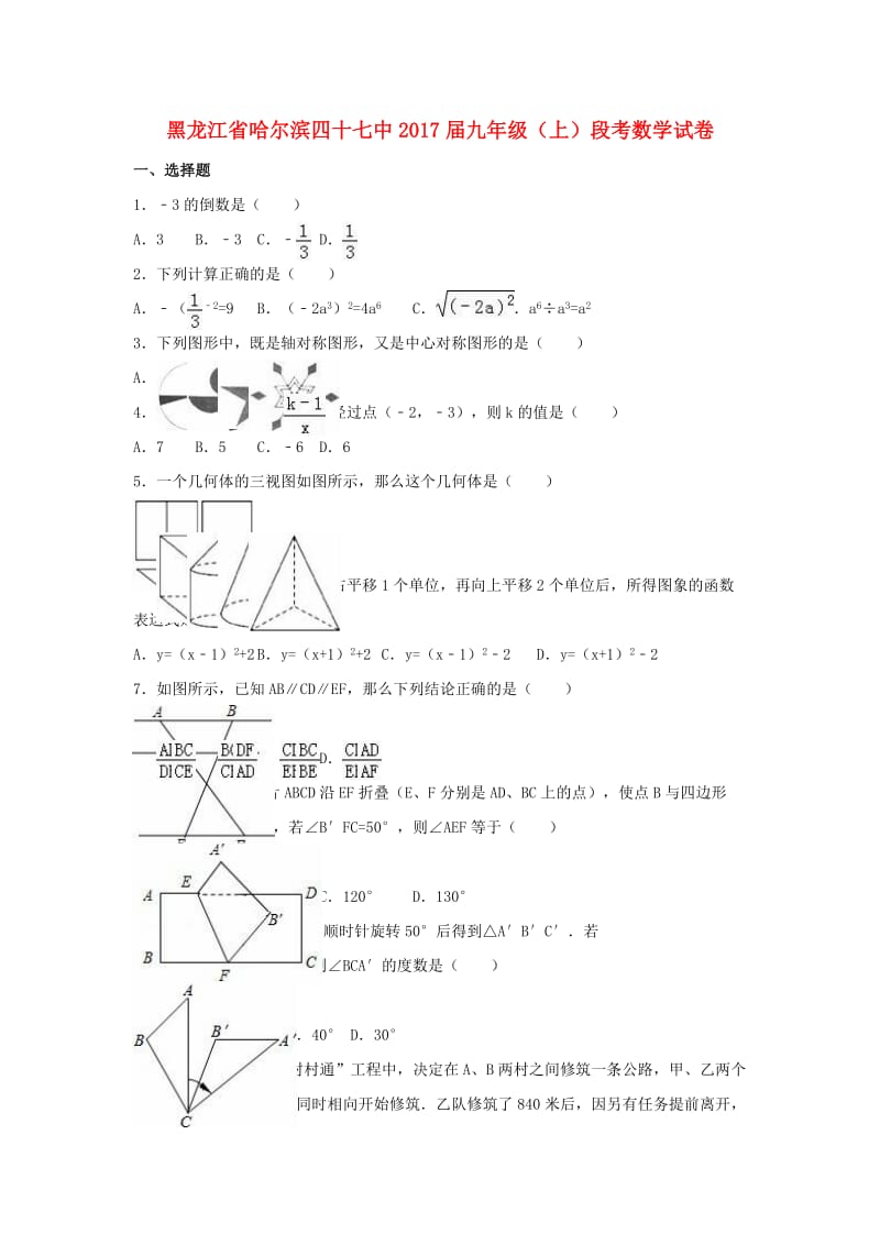 九年级数学上学期9月段考试卷（含解析） 新人教版五四制 (2)_第1页