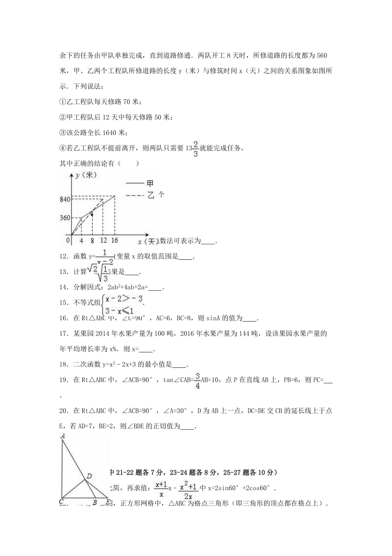 九年级数学上学期9月段考试卷（含解析） 新人教版五四制 (2)_第2页