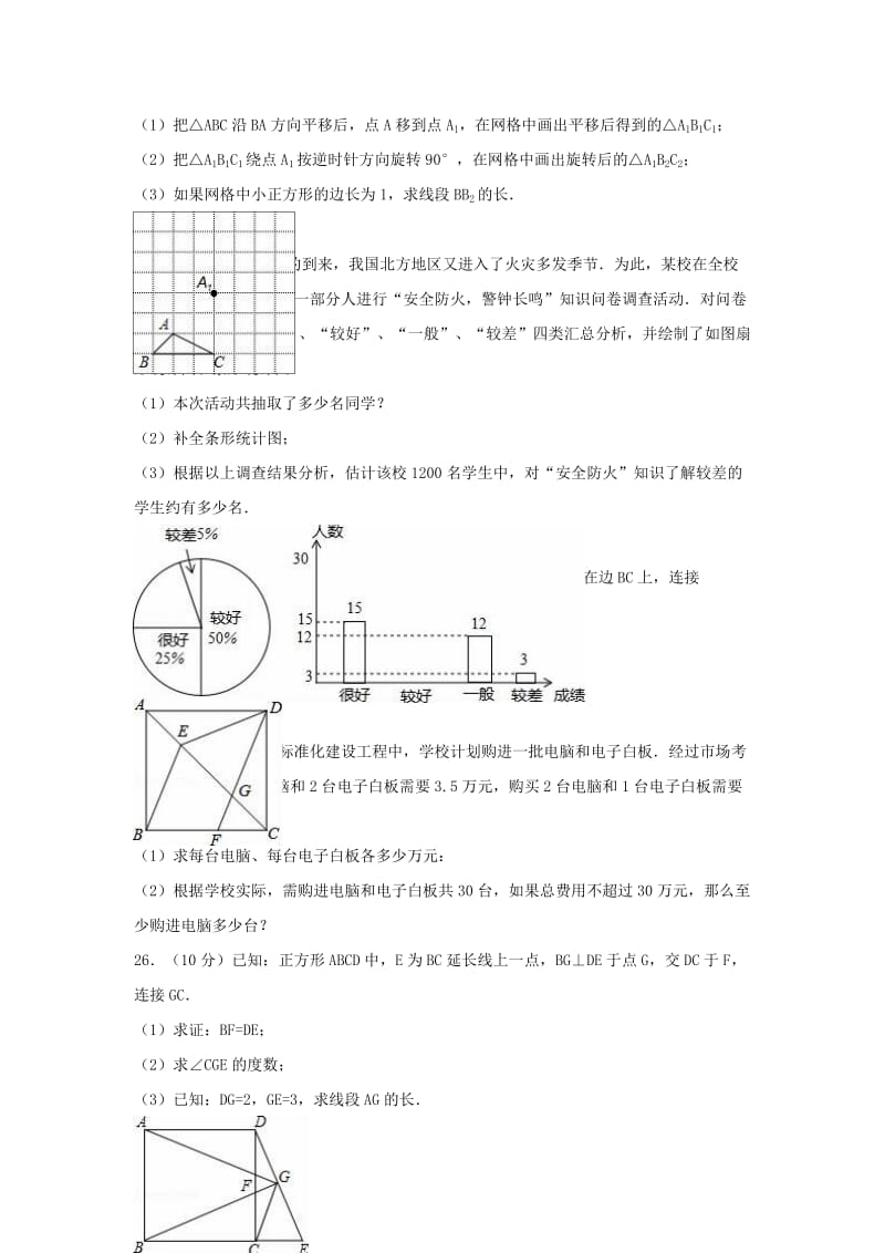 九年级数学上学期9月段考试卷（含解析） 新人教版五四制 (2)_第3页