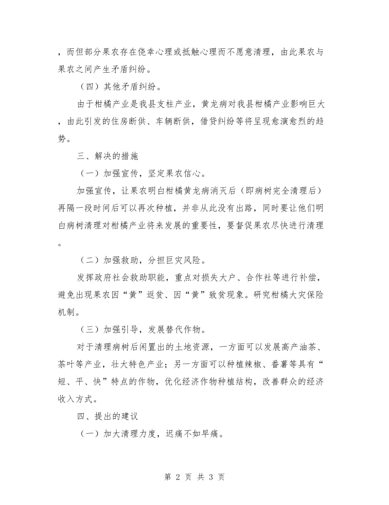 柑橘黄龙病引发矛盾纠纷调研报告_第2页