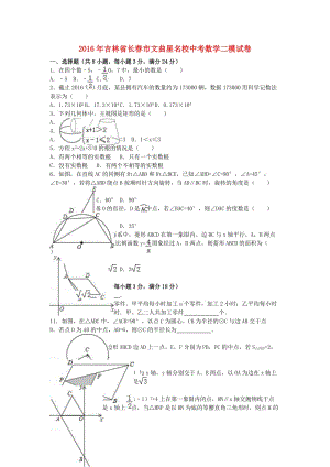 中考数学二模试卷（含解析）4 (2)