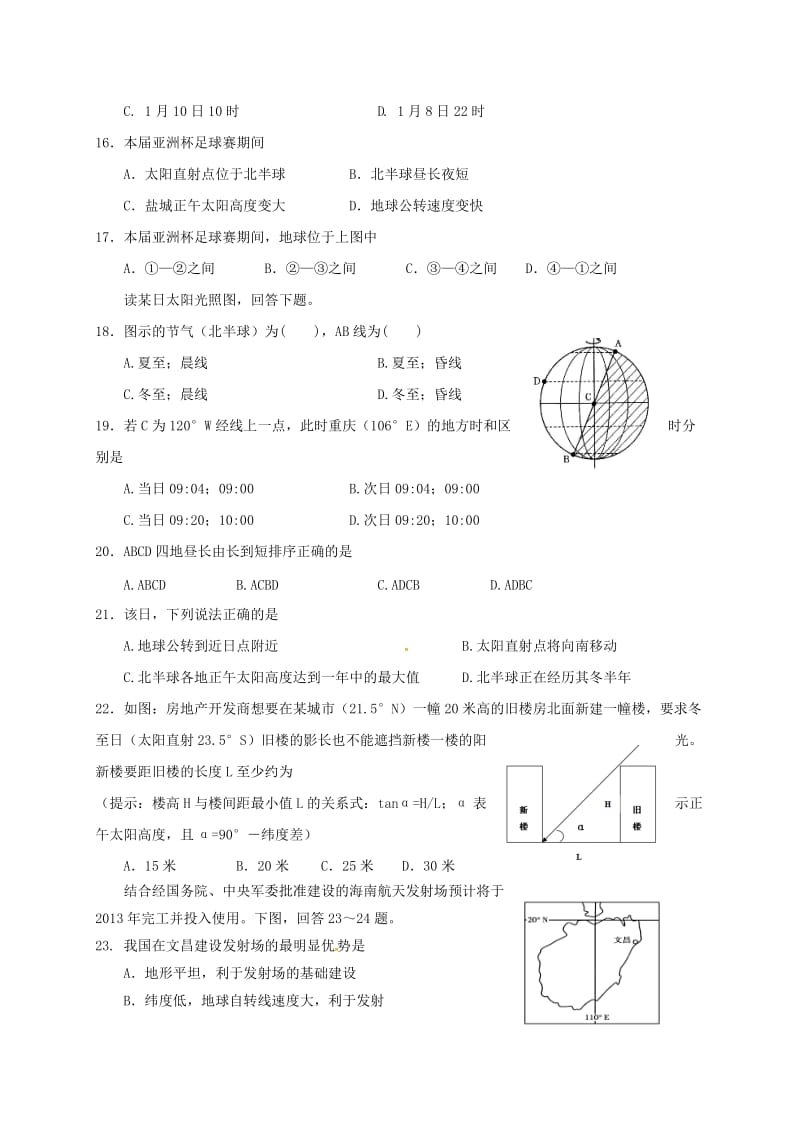 高一地理上学期第一次月考试题 (2)_第3页