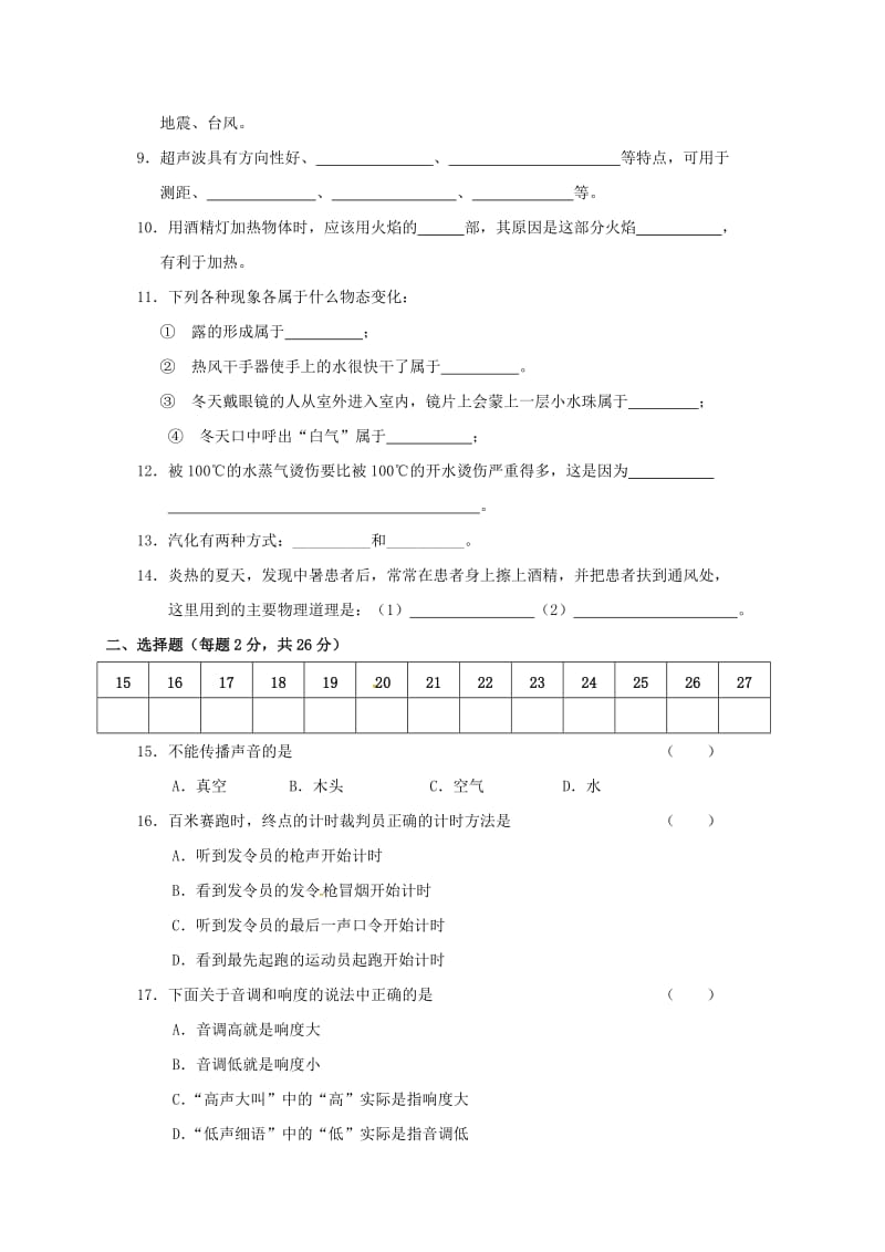 八年级物理上学期第一次月考试题 苏科版4_第2页