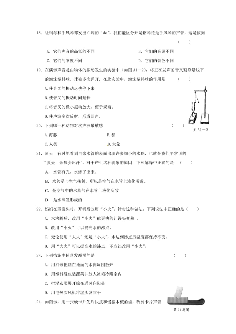 八年级物理上学期第一次月考试题 苏科版4_第3页