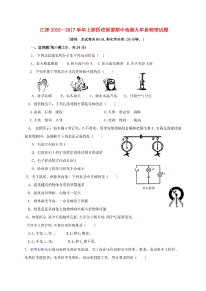 九年級物理上學(xué)期期中試題 新人教版5 (2)