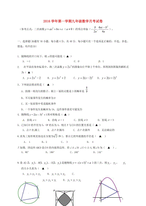 九年級數(shù)學(xué)上學(xué)期第一次月考試題 浙教版 (3)