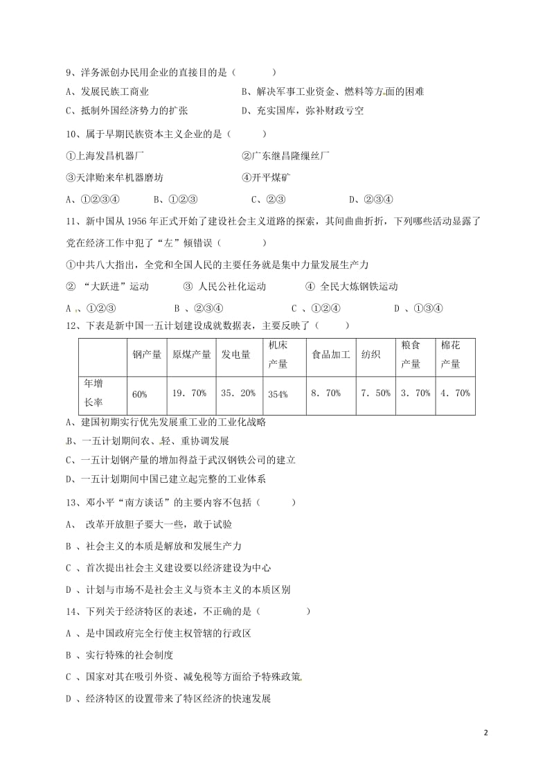 高一历史下学期期末考试试题1 (4)_第2页