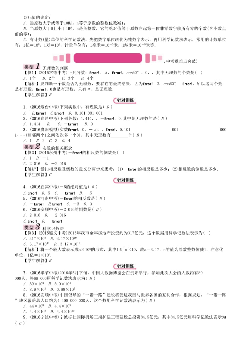 中考数学命题研究 第一编 教材知识梳理篇 第一章 数与式 第一节 实数的有关概念（精讲）试题_第3页