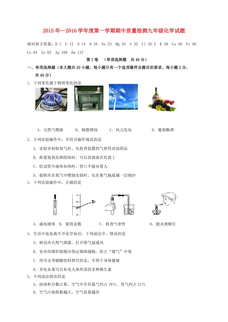 九年级化学上学期期中试题 新人教版2 (4)_第1页