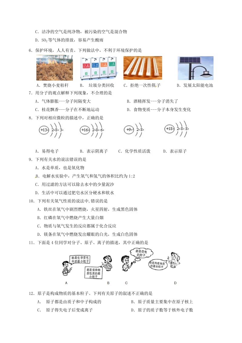 九年级化学上学期期中试题 新人教版2 (4)_第2页