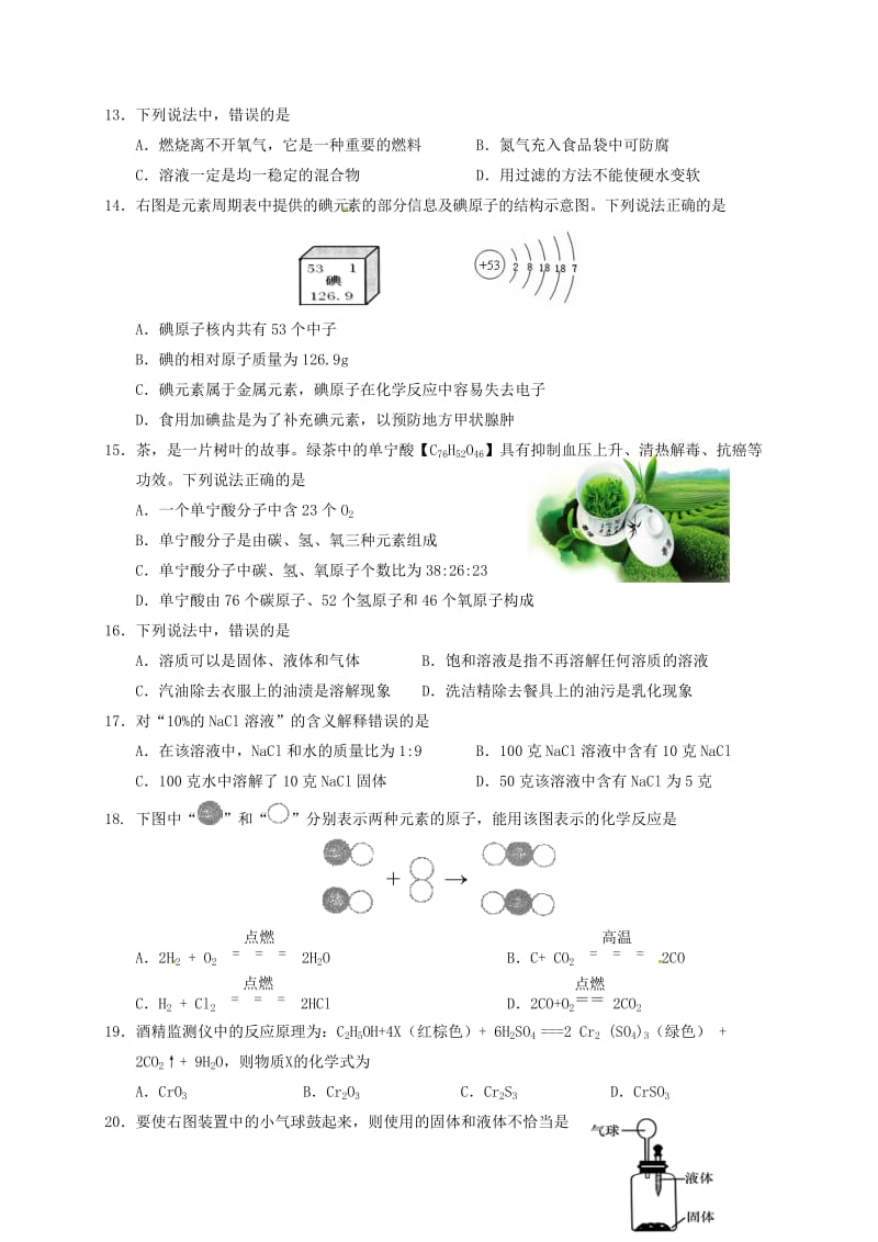 九年级化学上学期期中试题 新人教版2 (4)_第3页