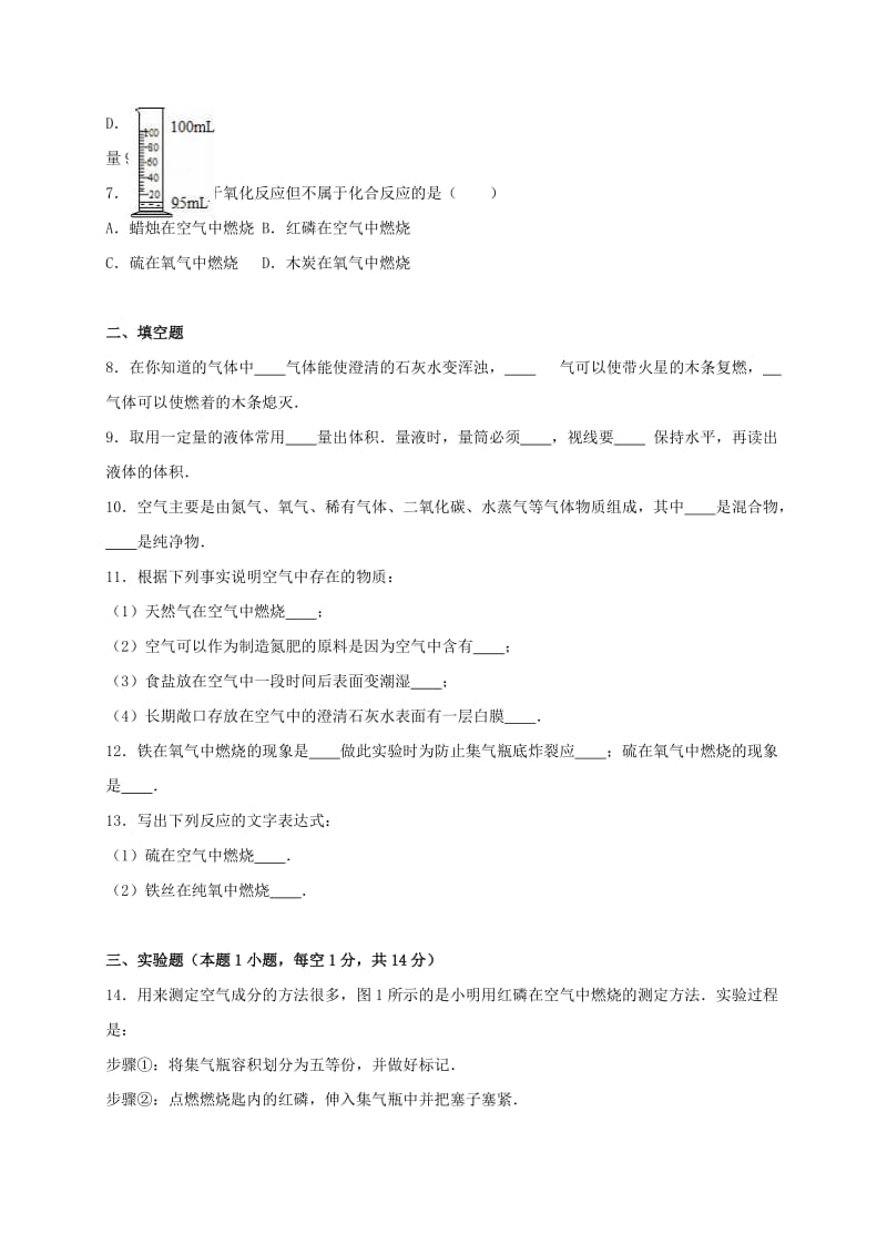 九年级化学上学期月考试卷（第1-2单元）（含解析） 新人教版31_第2页