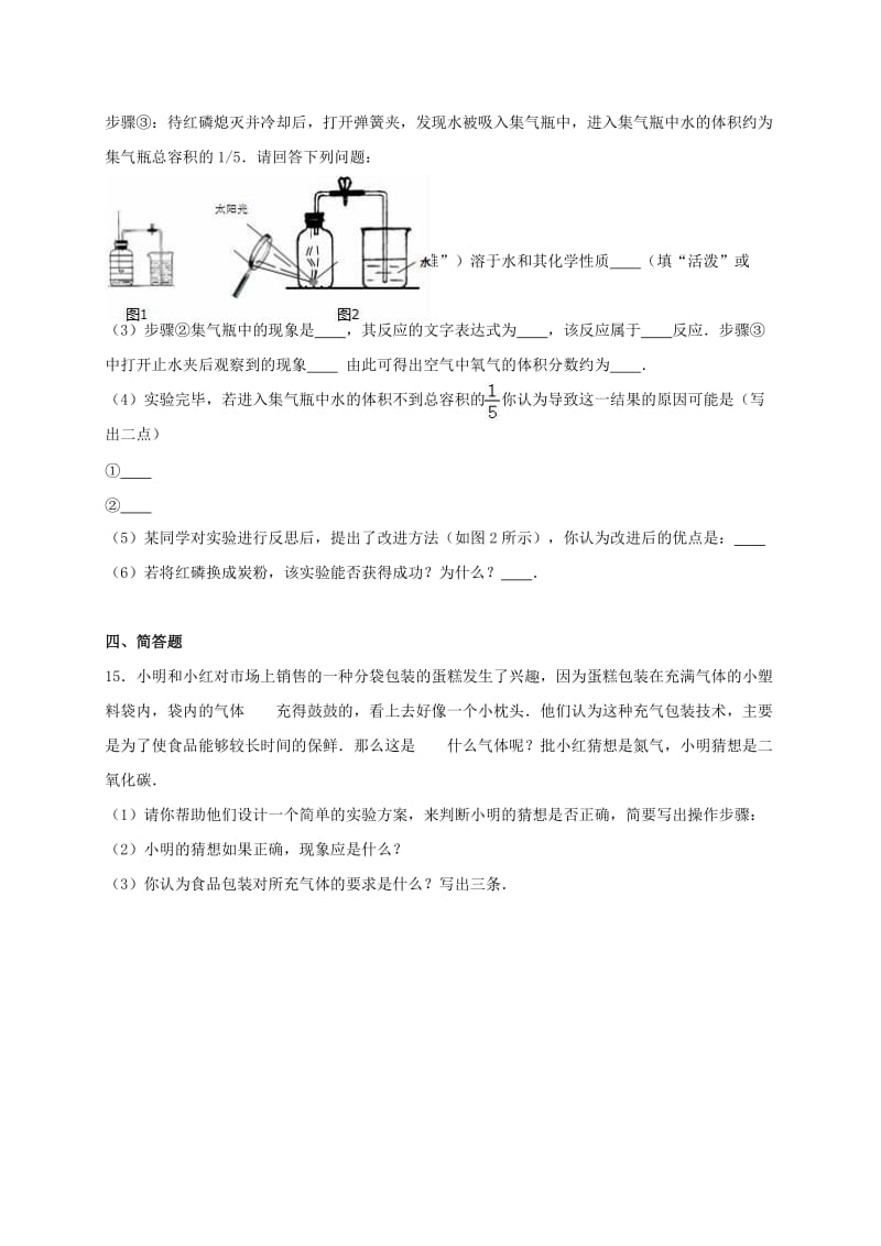 九年级化学上学期月考试卷（第1-2单元）（含解析） 新人教版31_第3页