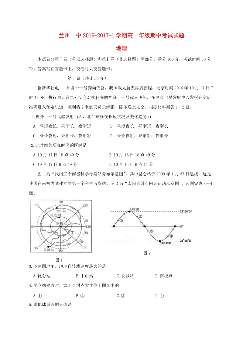 高一地理上学期期中试题86_第1页