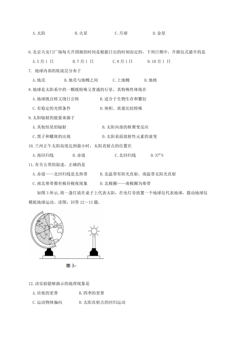 高一地理上学期期中试题86_第2页