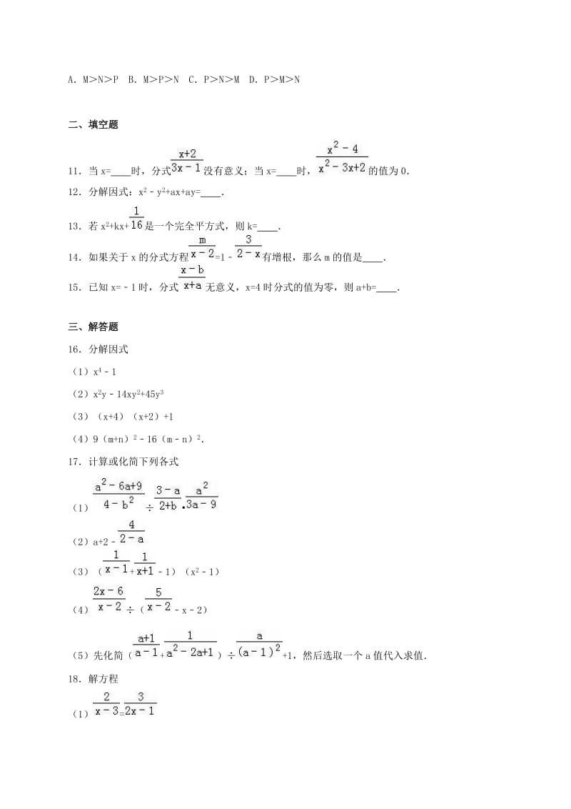 八年级数学下学期第8周周练试卷（含解析） 新人教版_第2页