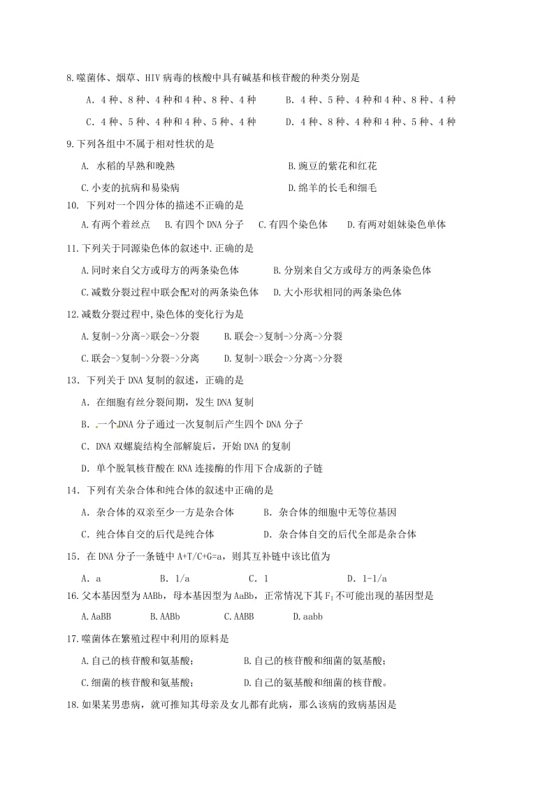 高一生物下学期期末考试试题 (2)_第2页