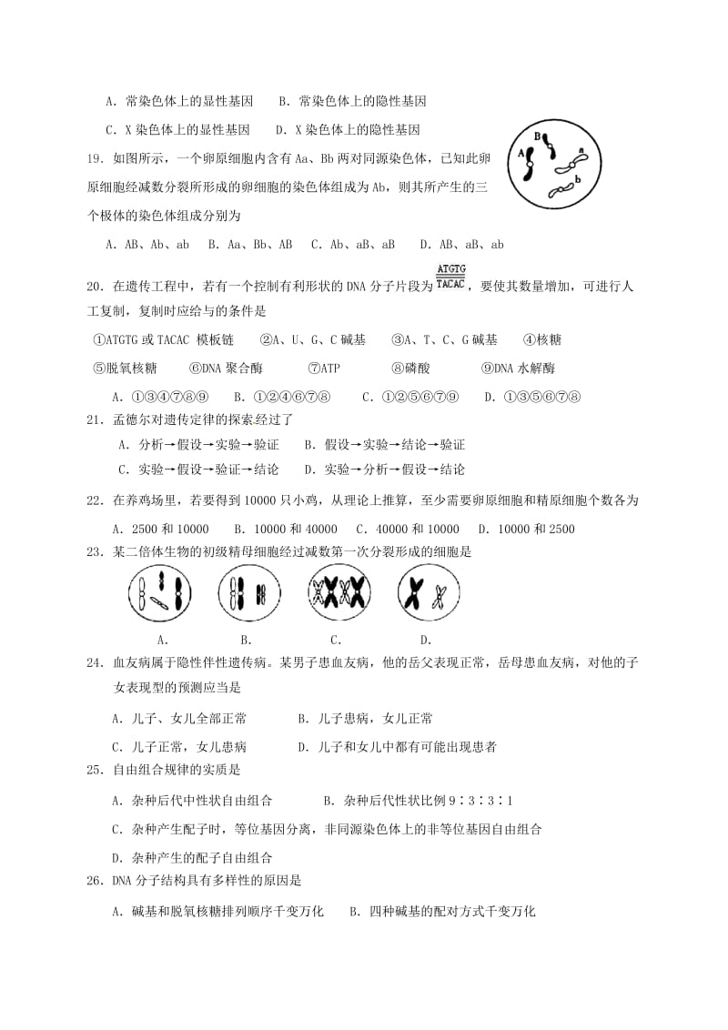 高一生物下学期期末考试试题 (2)_第3页