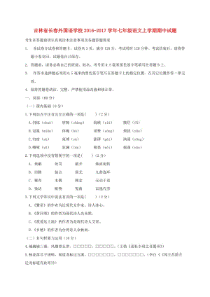 七年級(jí)語文上學(xué)期期中試題 新人教版2