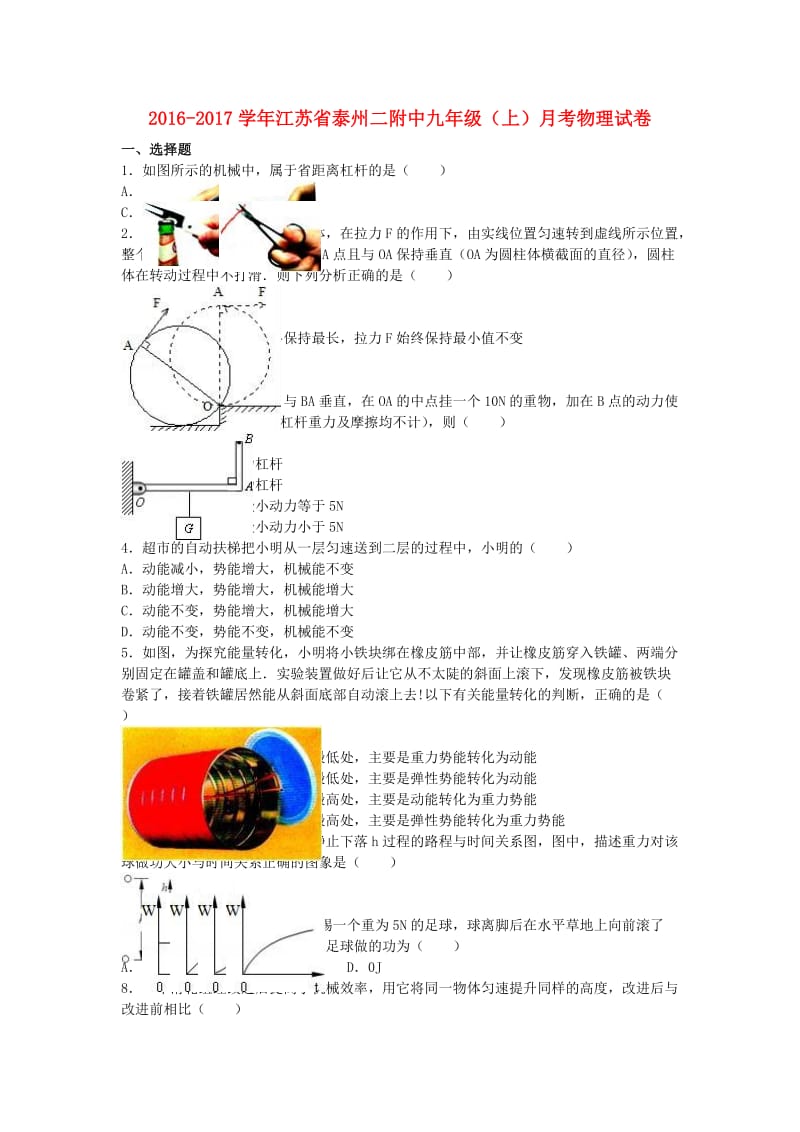 九年级物理上学期10月月考试卷（含解析） 苏科版5_第1页