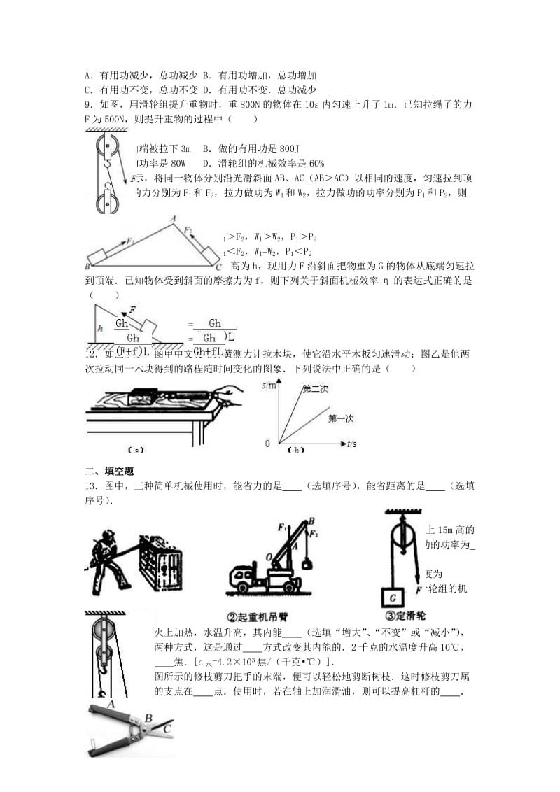 九年级物理上学期10月月考试卷（含解析） 苏科版5_第2页