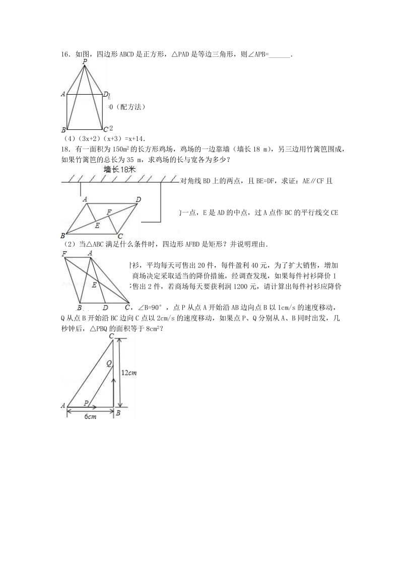 九年级数学上学期10月月考试卷（含解析）_第2页