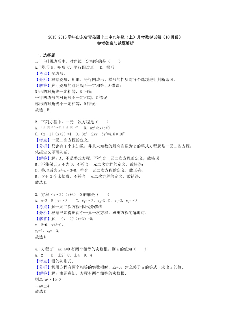 九年级数学上学期10月月考试卷（含解析）_第3页