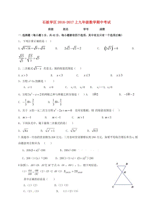 九年級(jí)數(shù)學(xué)上學(xué)期期中試題 新人教版2 (3)