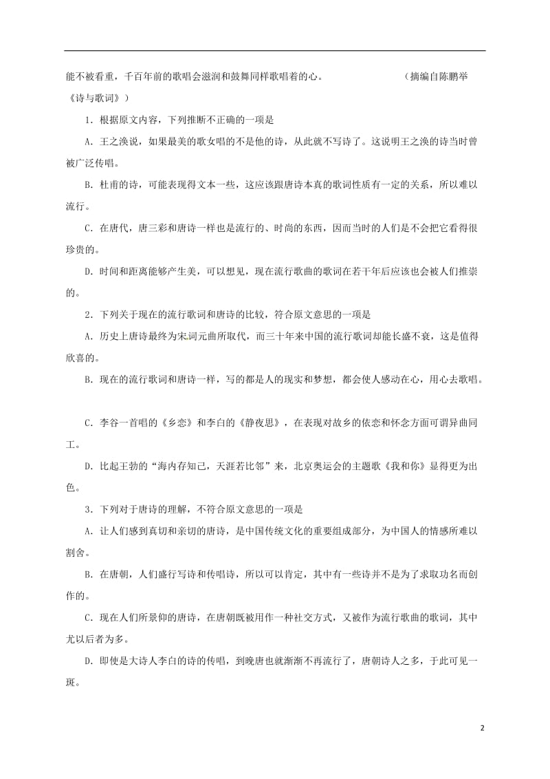 高一语文上学期期中试题9 (3)_第2页