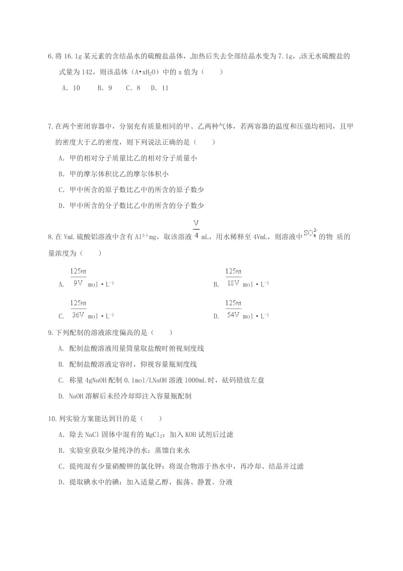 高一化学10月月考试题14_第2页