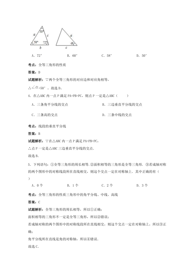 八年级数学上学期第一次月检测试卷（含解析） 苏科版_第2页