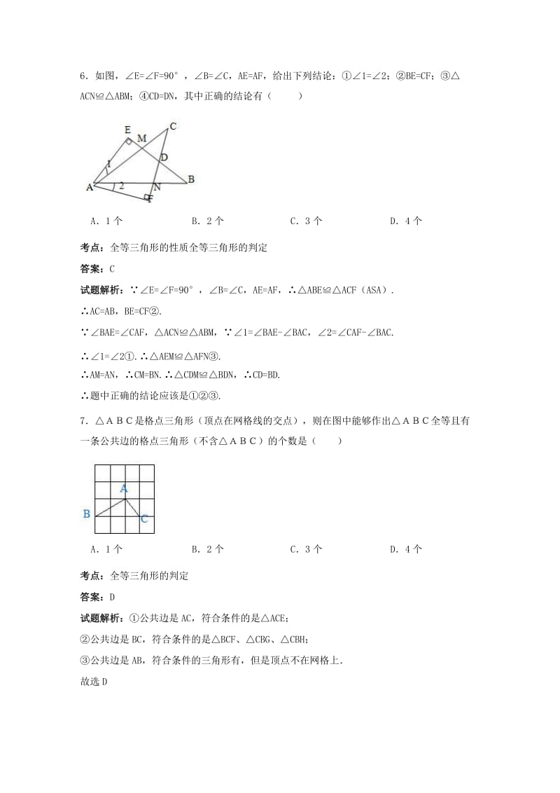 八年级数学上学期第一次月检测试卷（含解析） 苏科版_第3页