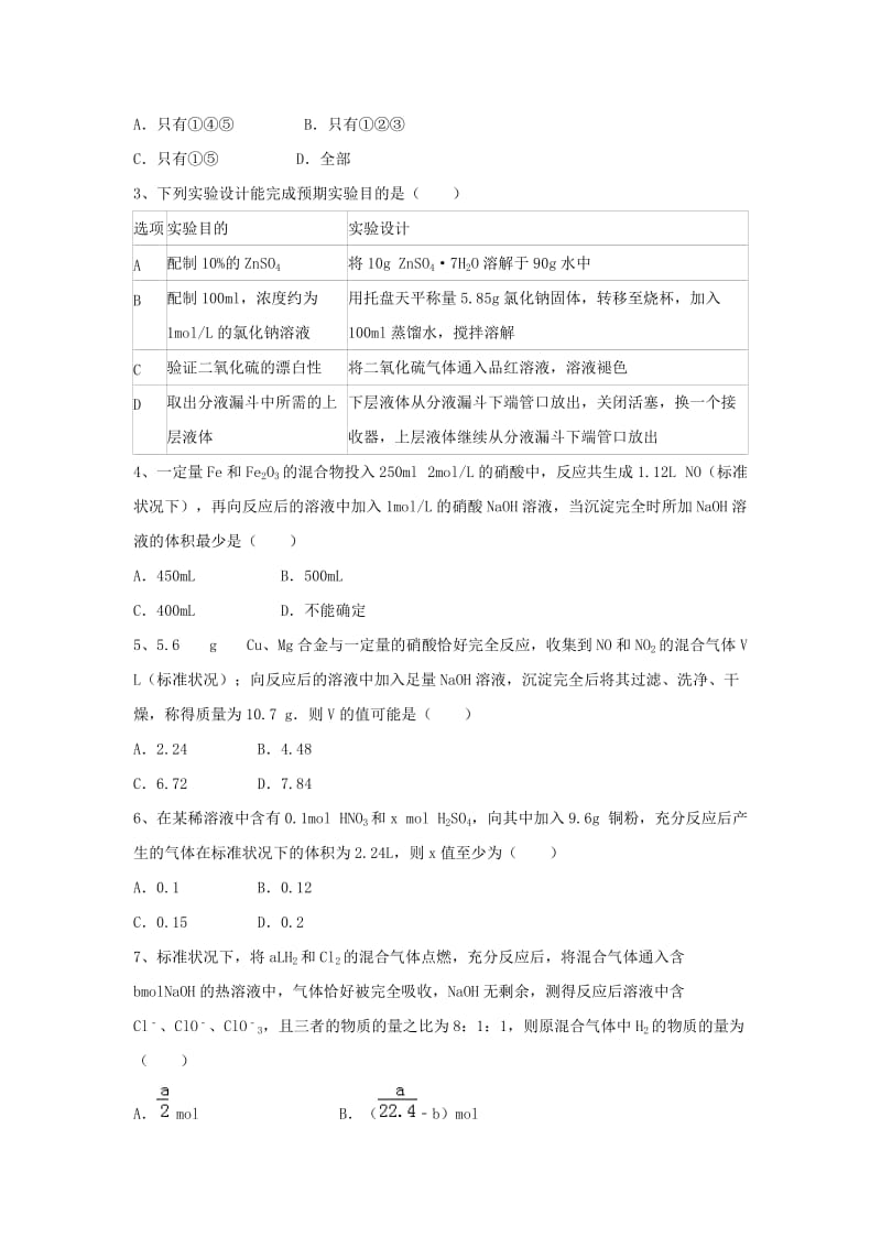 高三化学一轮复习 第四章 非金属及其化合物综合测试试卷（必修1）_第2页