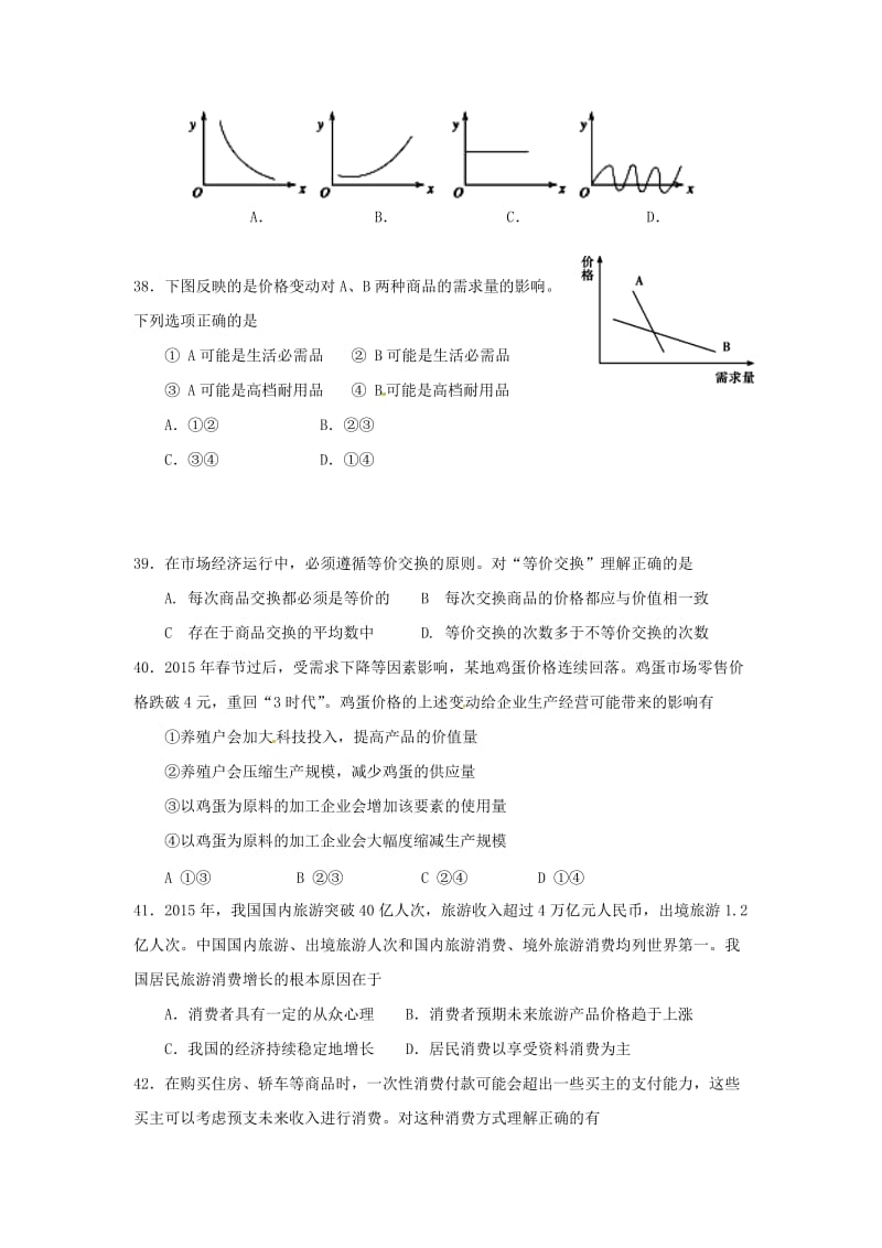 高一政治上学期第一次月考试题40_第3页