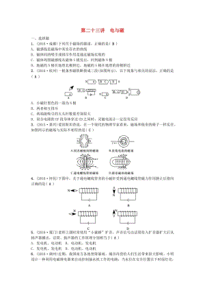 中考物理 第1篇 第二十三講 電與磁試題1