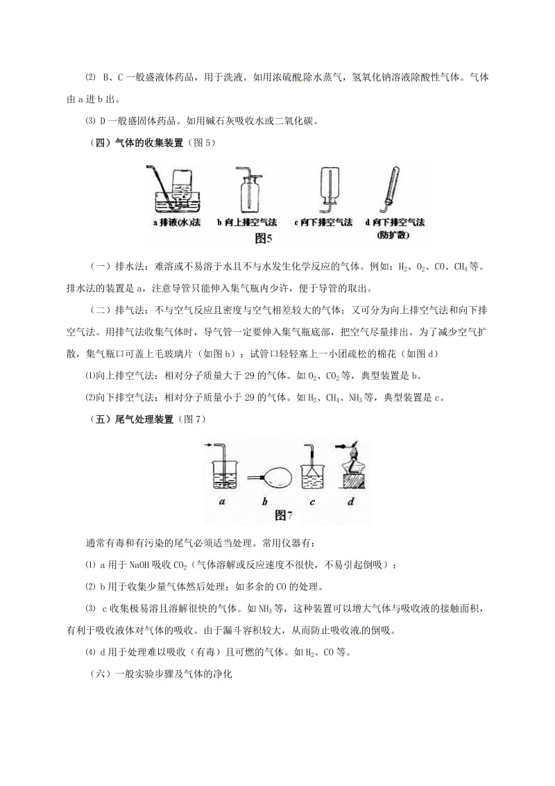 中考化学二轮复习 专题突破 专题4 实验设计与探究题教案_第3页