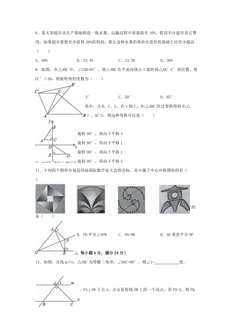 八年级数学下学期期中试卷（含解析） 新人教版3 (5)_第2页