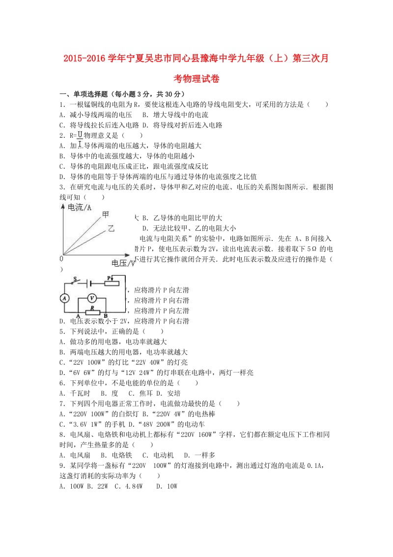 九年级物理上学期第三次月考试卷（含解析） 新人教版21_第1页