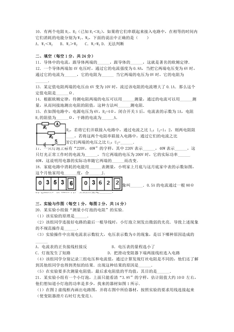 九年级物理上学期第三次月考试卷（含解析） 新人教版21_第2页