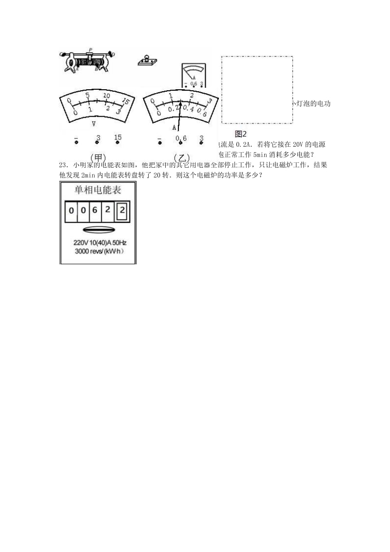 九年级物理上学期第三次月考试卷（含解析） 新人教版21_第3页