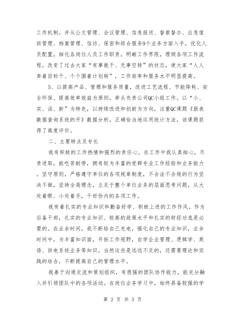 公司科级后备干部个人思想工作总结_第2页