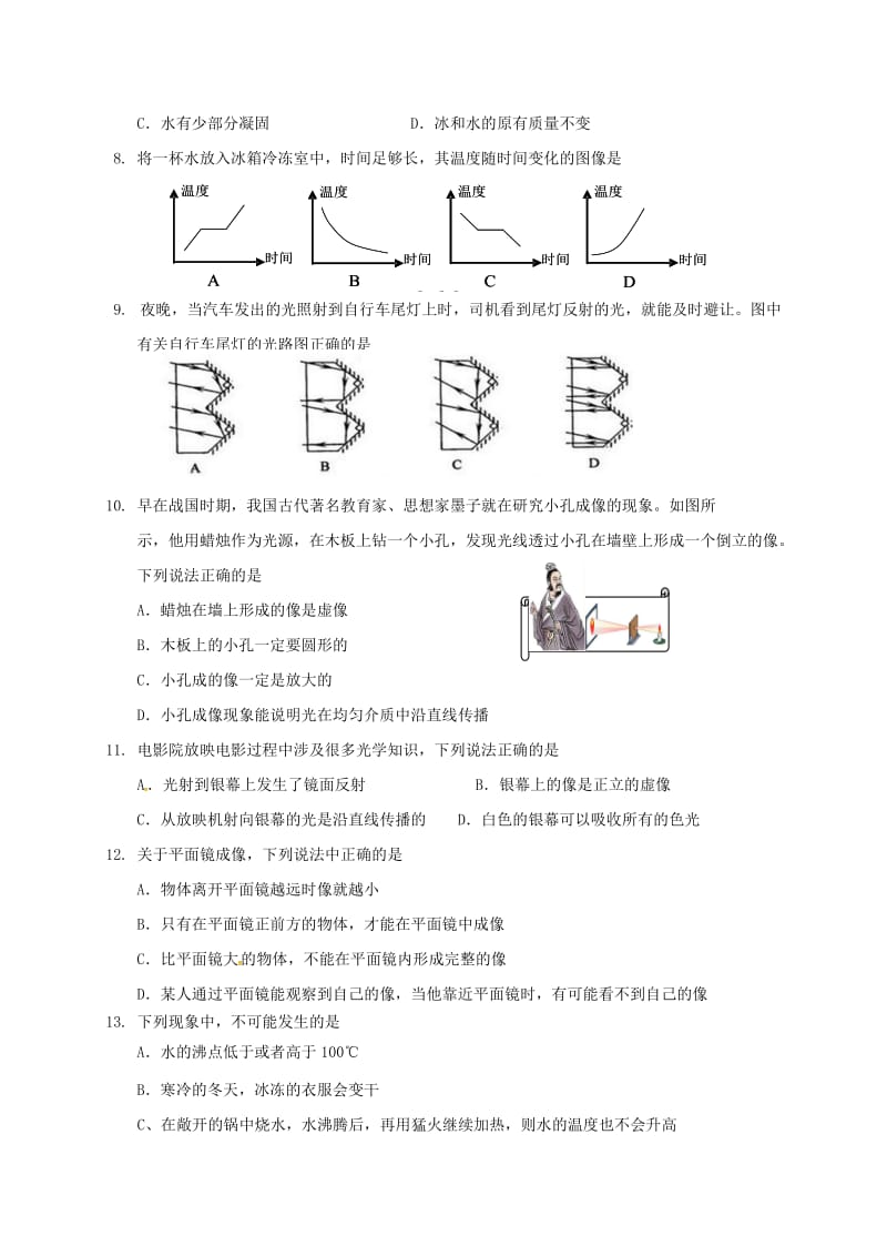 八年级物理上学期期中试题 苏科版6_第2页