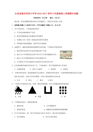 八年級(jí)物理上學(xué)期期中試題 蘇科版6