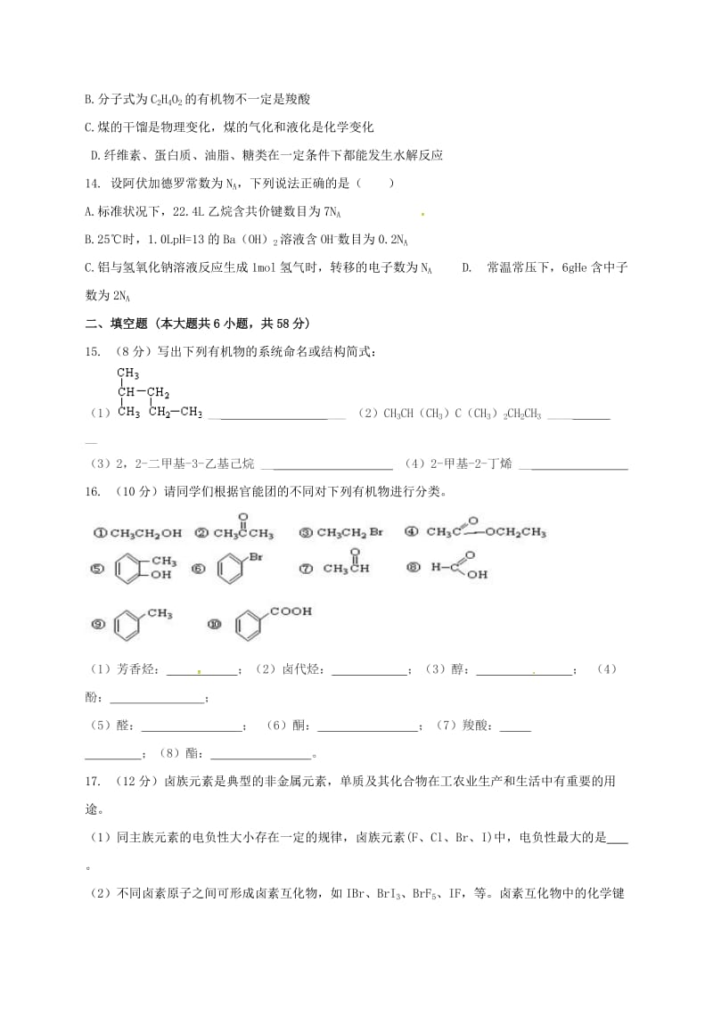 高三化学9月月考试题11_第3页