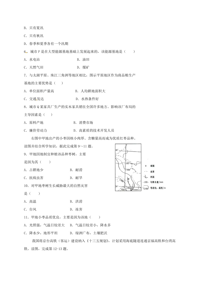 高三地理上学期第三次月考试题2 (2)_第2页