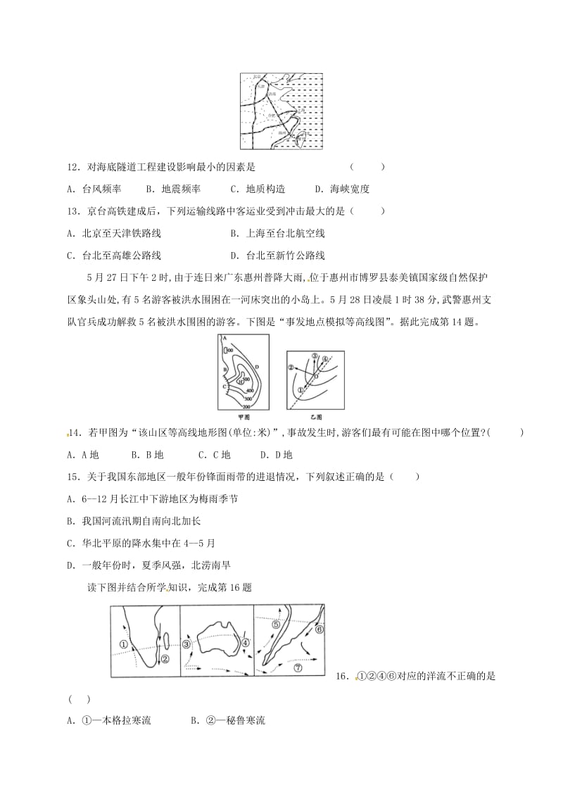 高三地理上学期第三次月考试题2 (2)_第3页