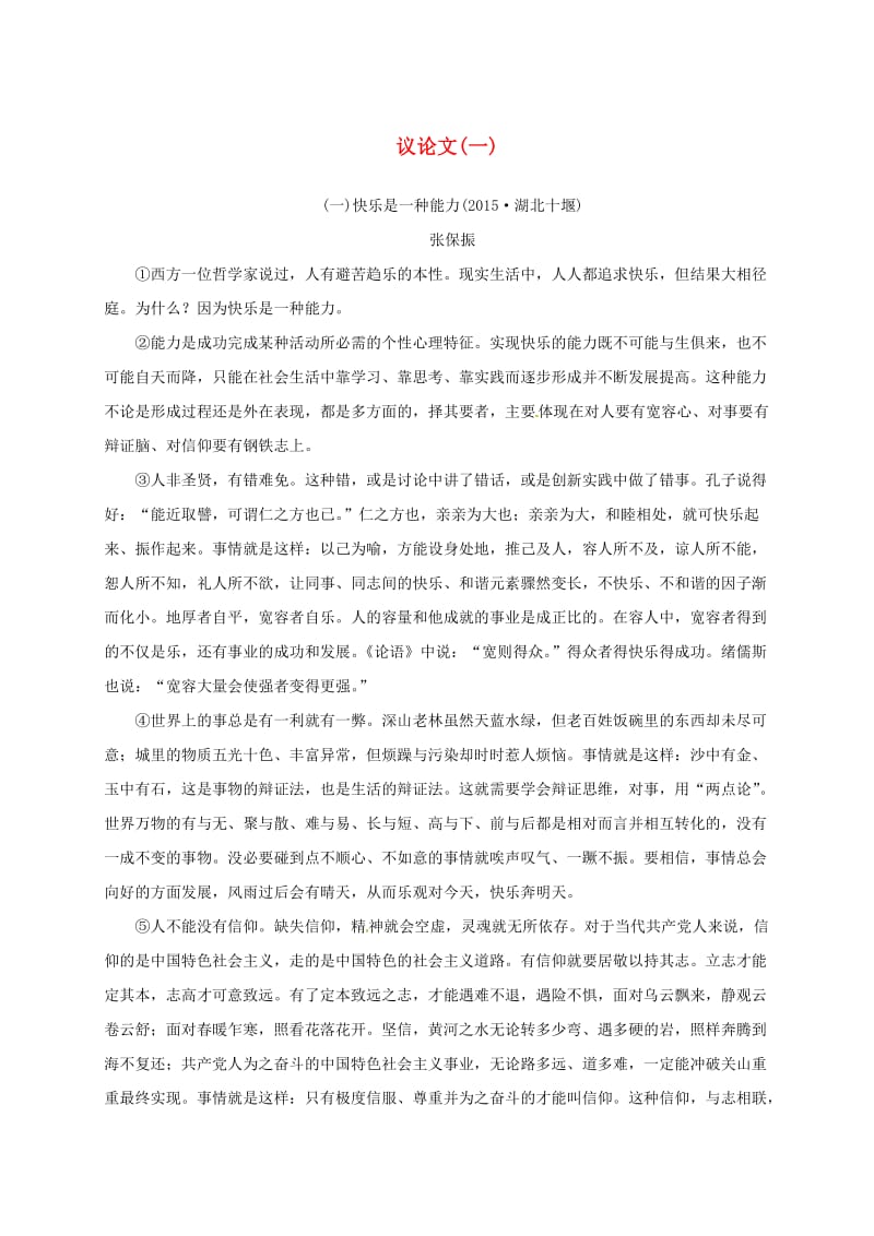 中考语文 全程专题突破复习导练 议论文（一）_第1页