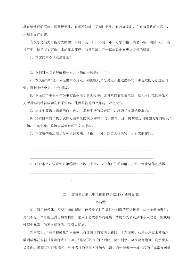 中考语文 全程专题突破复习导练 议论文（一）_第2页