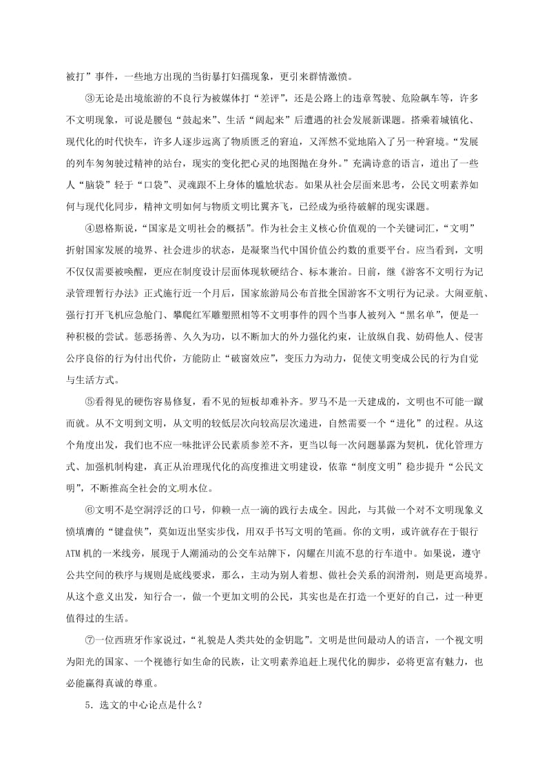 中考语文 全程专题突破复习导练 议论文（一）_第3页