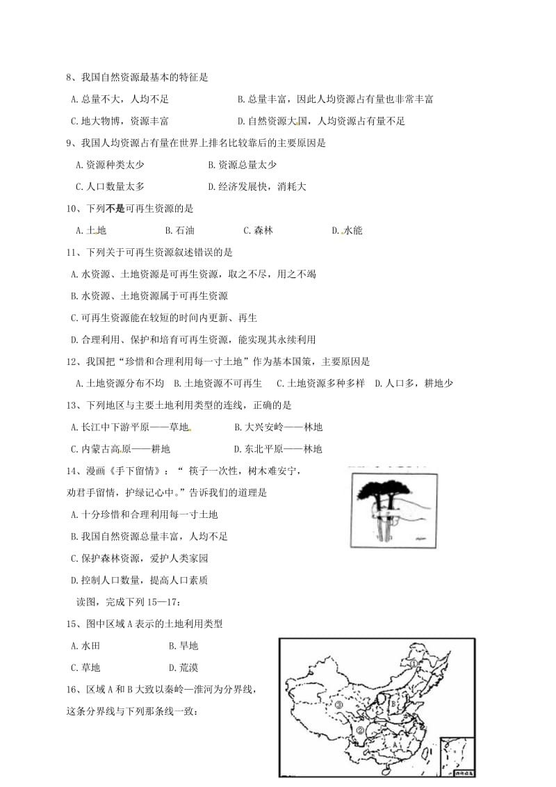 八年级地理上学期第二次月考试题湘教版_第2页